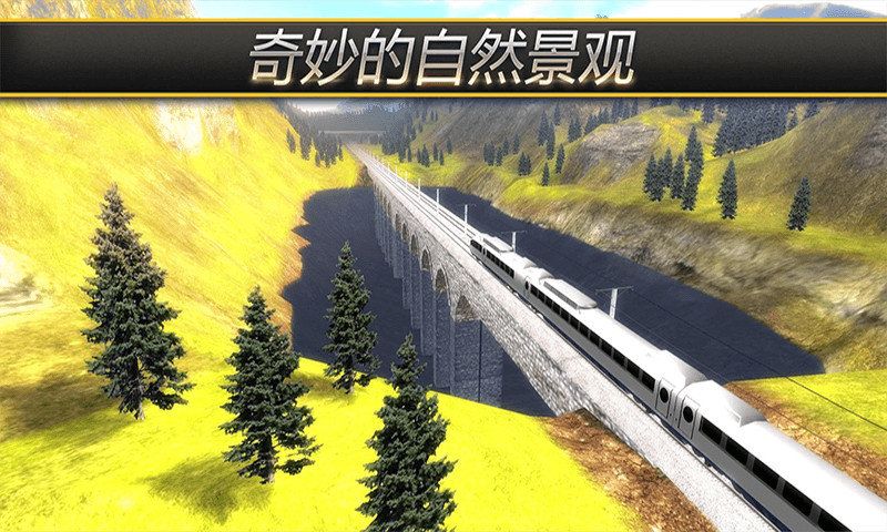 高铁火车模拟游戏图2