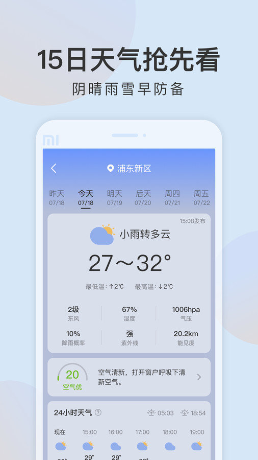 清雨天气app图2