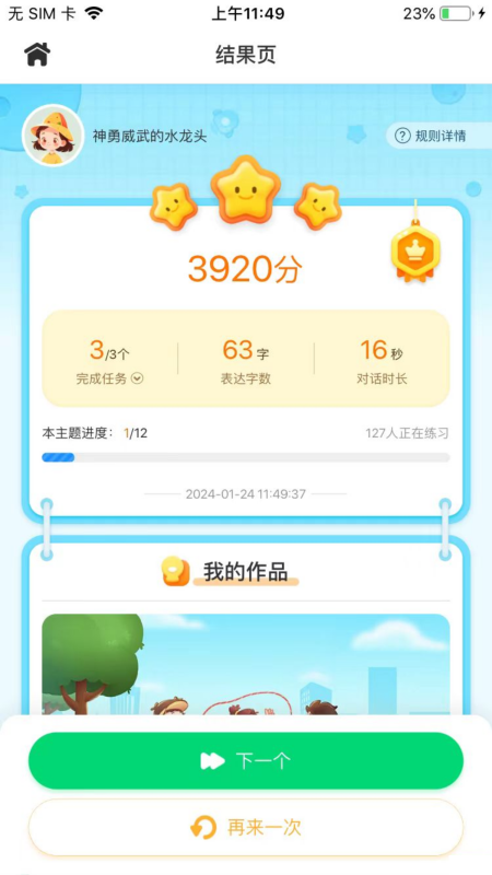 妙手作文官方版图2