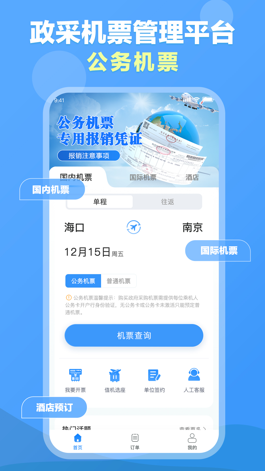 公务易行app图4
