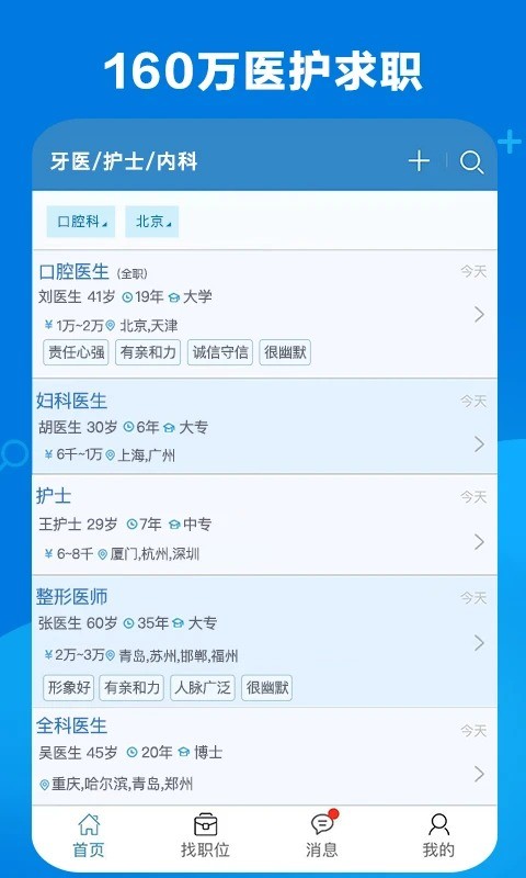 康强医疗人才网app图1