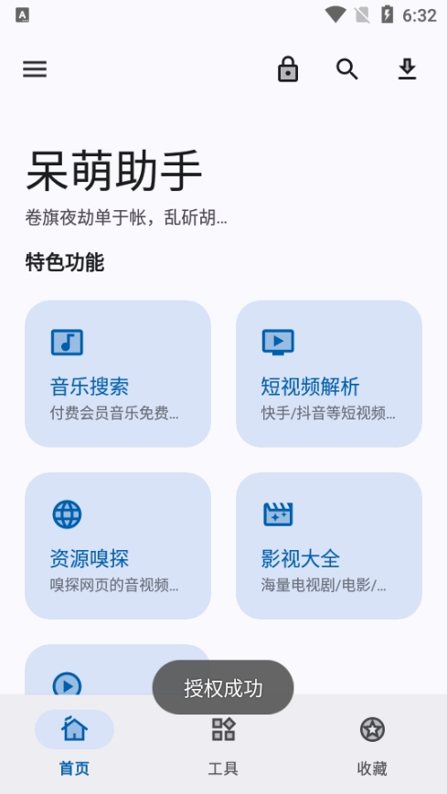 呆萌助手图4