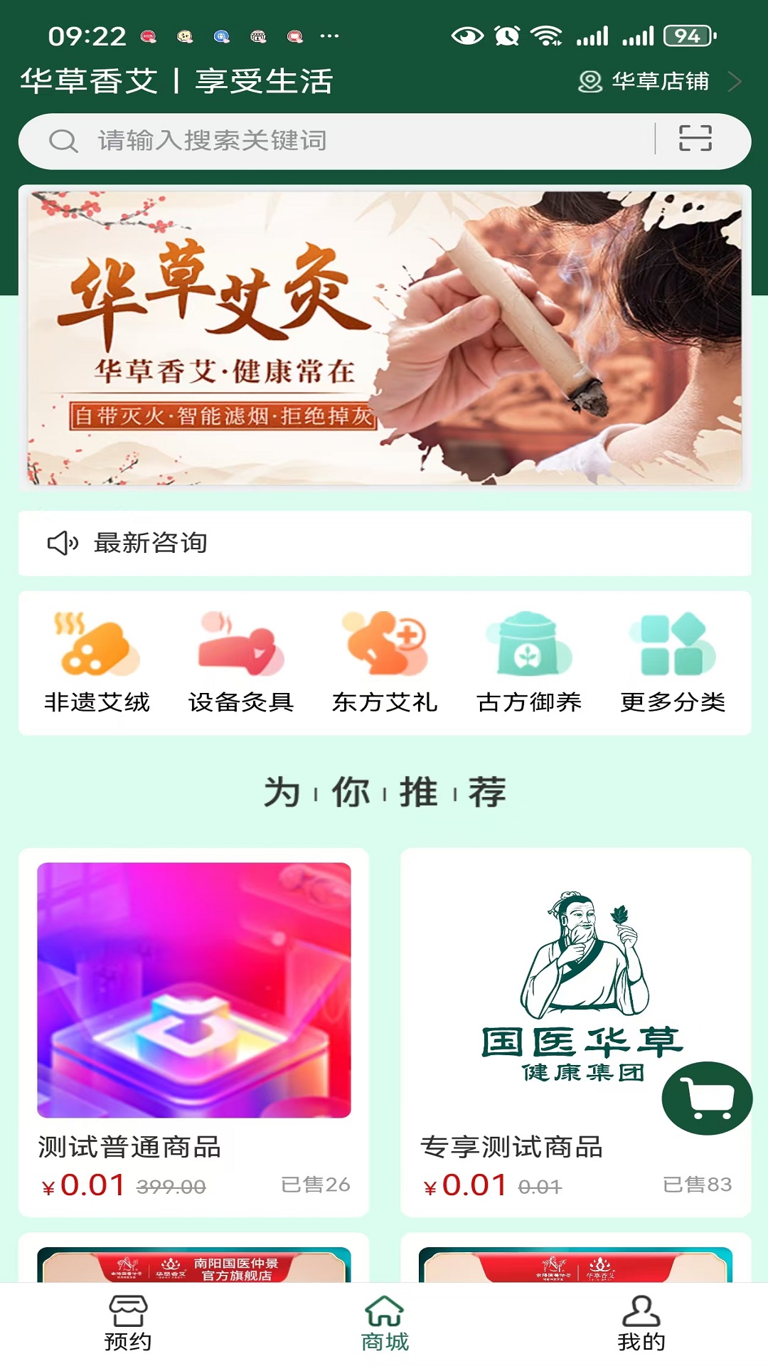 智慧门店系统app图1