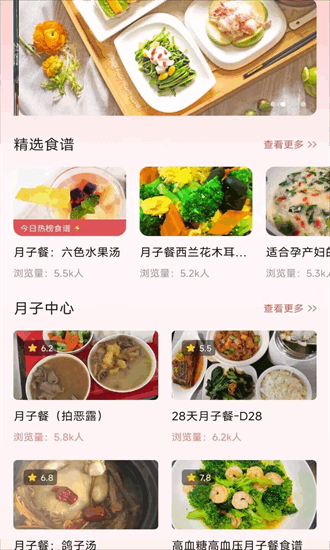 月子餐app图2