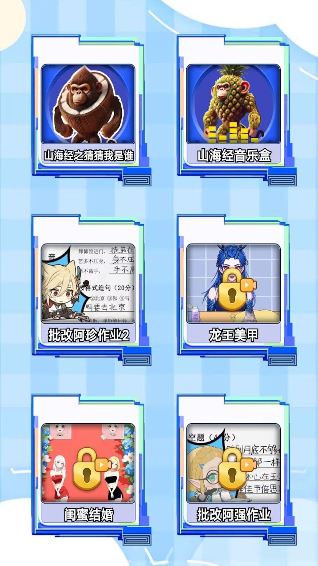 来猜猜我是谁游戏