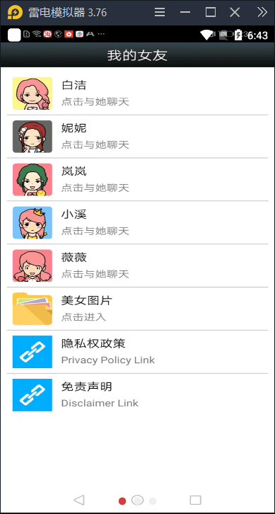 聊天模拟器游戏图3