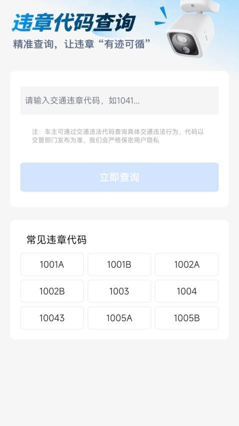 123车主违章助手app图4