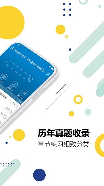 基金从业考试手机版图1