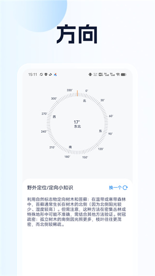 步步定位导航图2