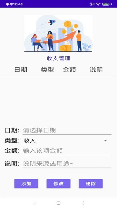 日程记录轴app图1