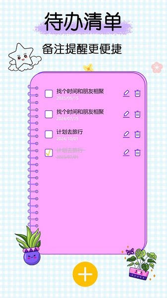 手账时间app图1