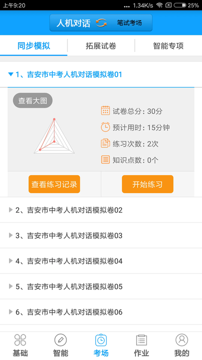 外语通初中版图3