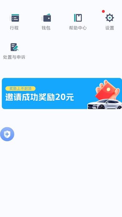木丁打车司机端app图1
