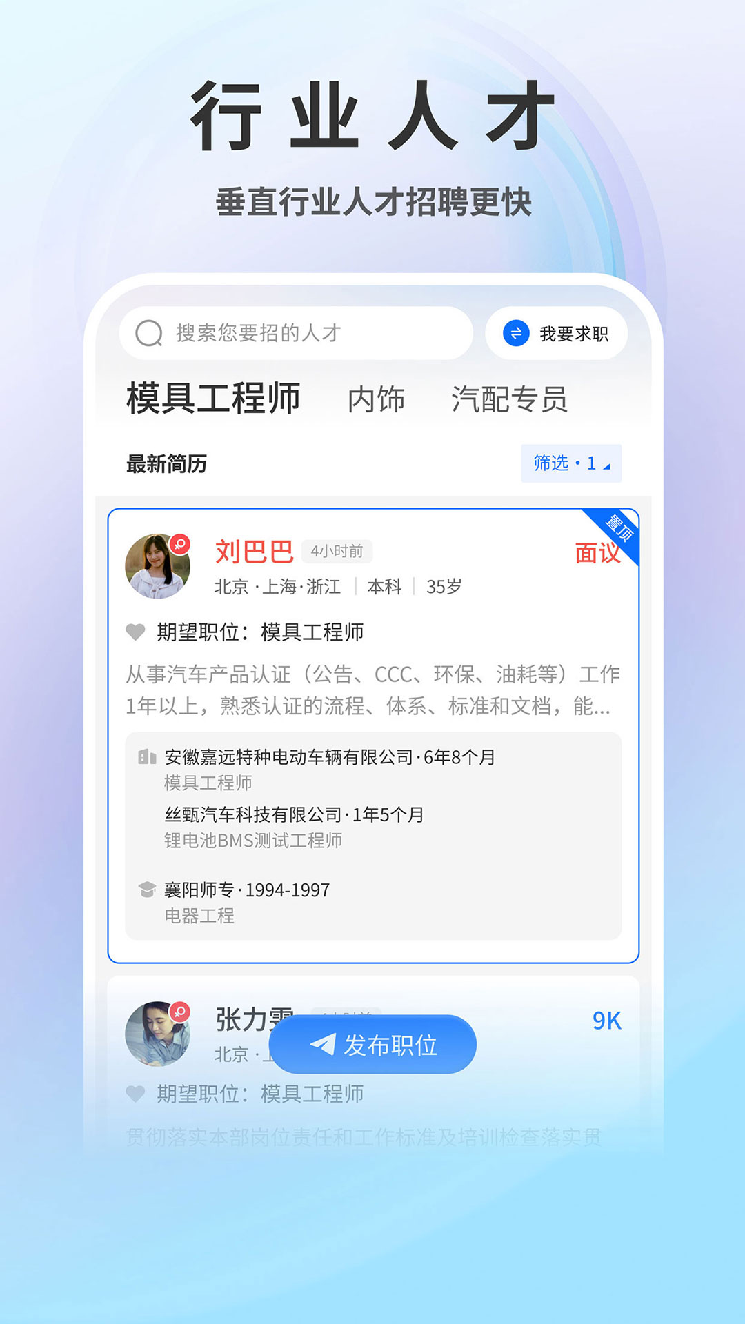 汽车人才网官网版图2
