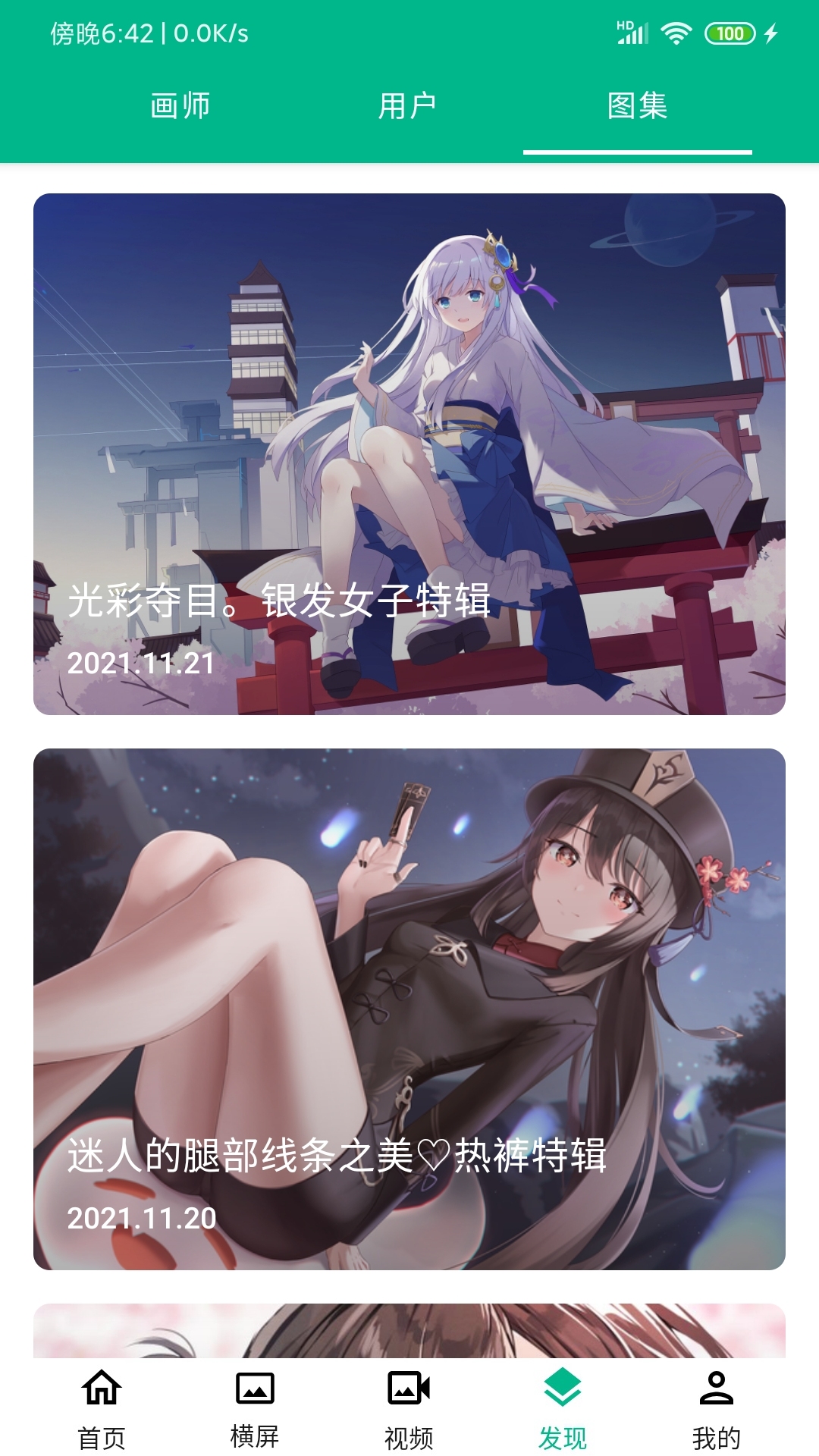 心悦壁纸软件图4