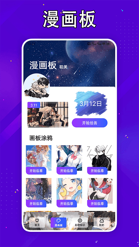 嘀嘀动漫板app图2