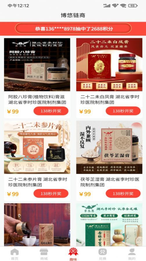 博悠链商app图1