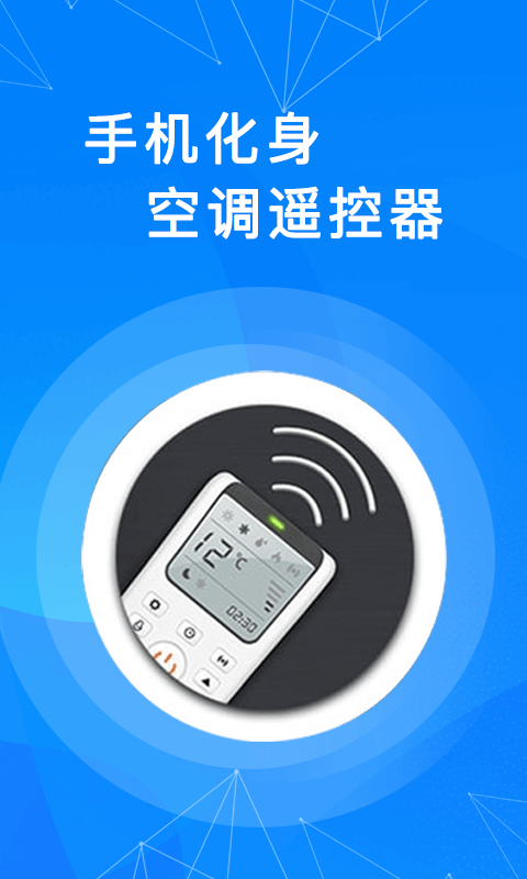 奋达遥控器app图3
