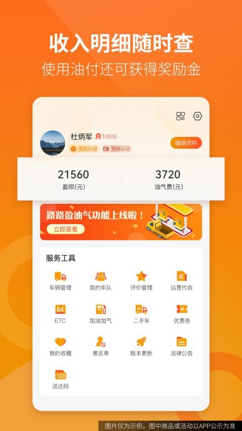路路盈司机端图3