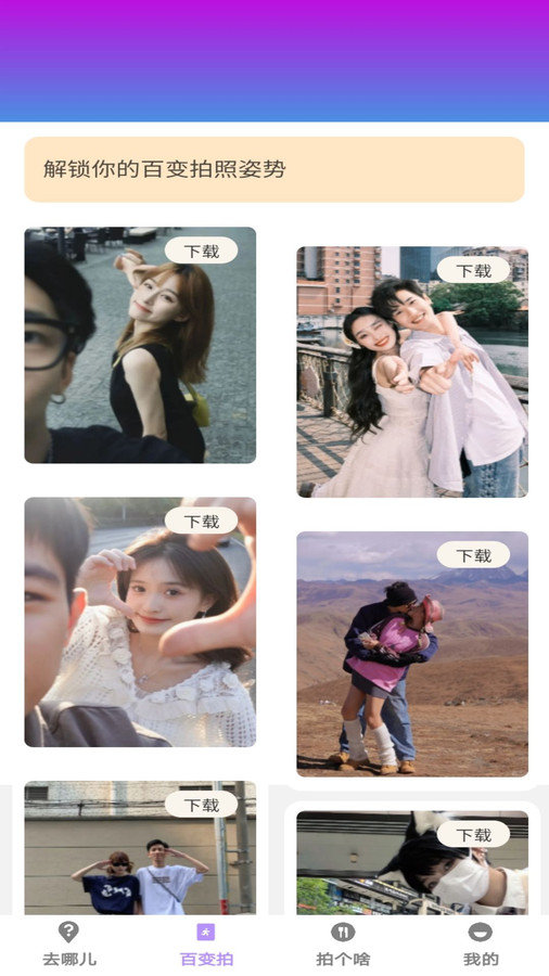 百变拍拍软件图3