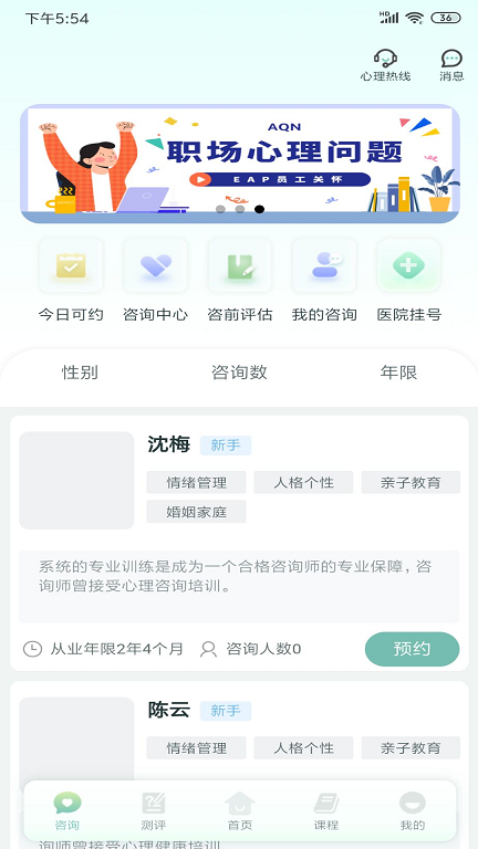 心理帮手APP图1