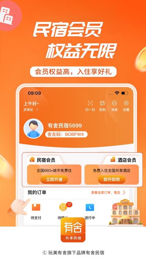 有舍app图2