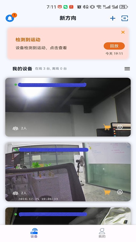新方向app图4