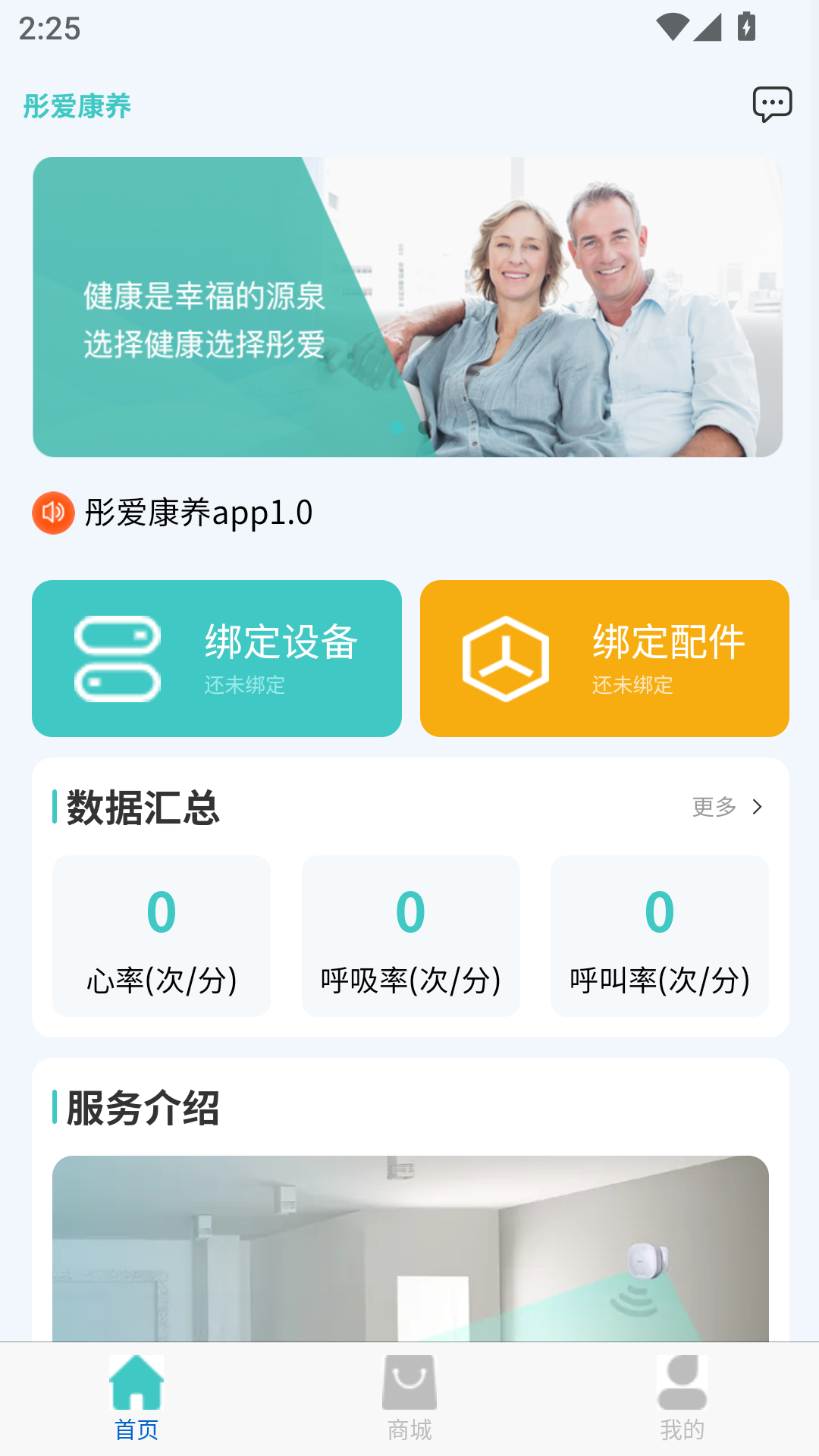 彤爱康养app图4