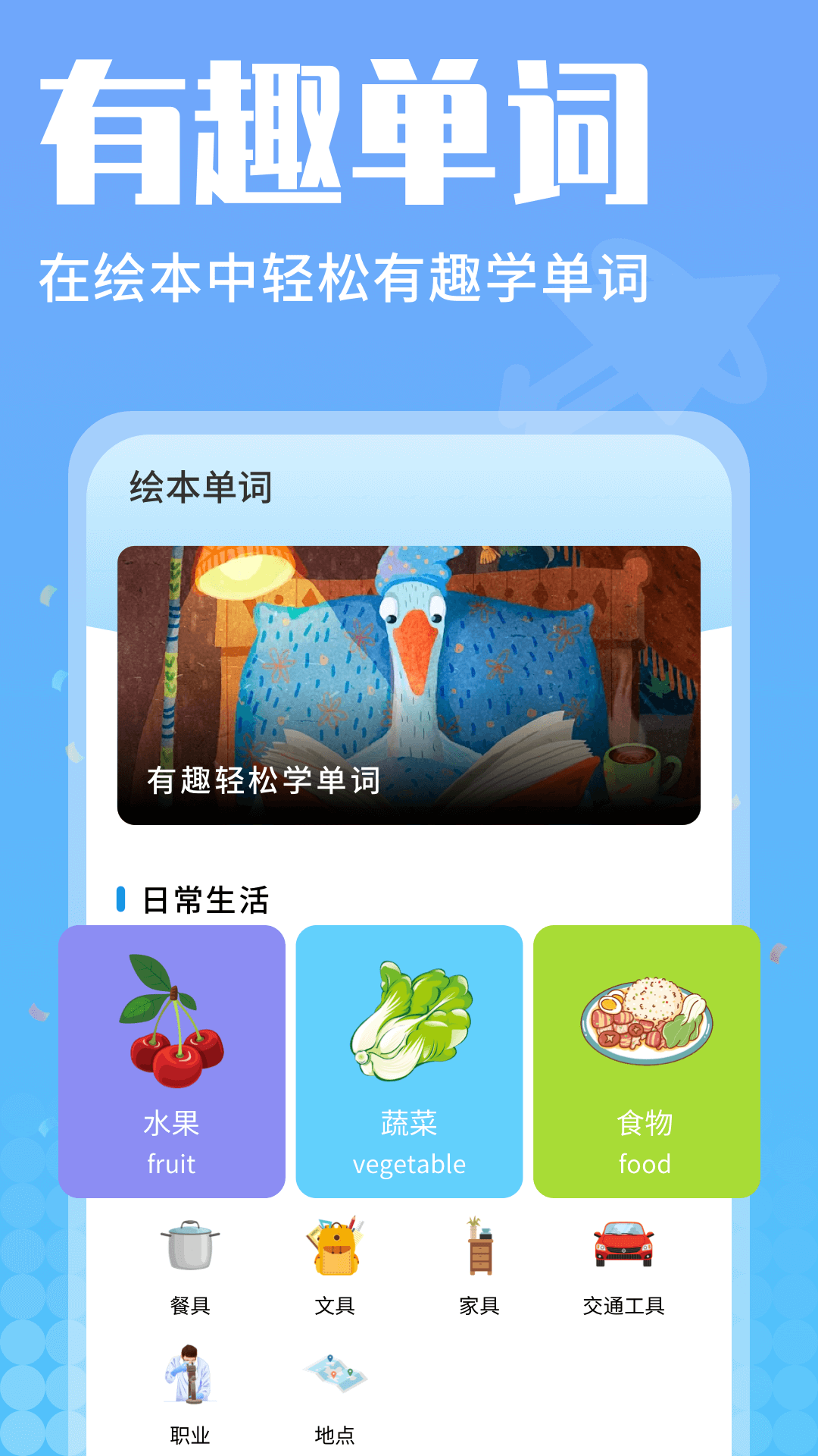小鱼绘本app图2