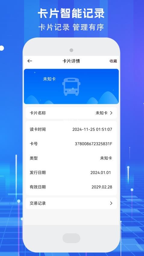 钥匙NFC读取app图4