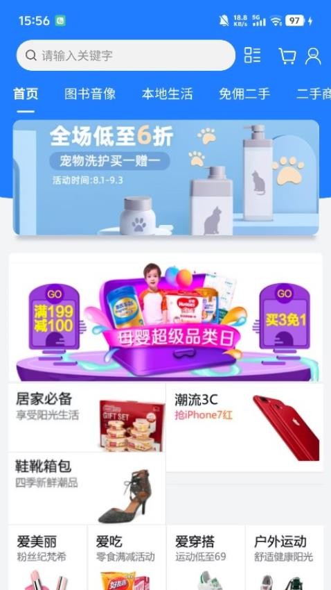 南北商城软件