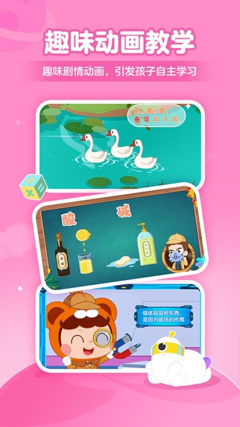 趣学小灯塔app图2