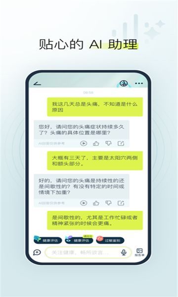 健康小慧