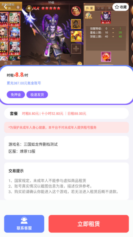 1元游戏租号app图3