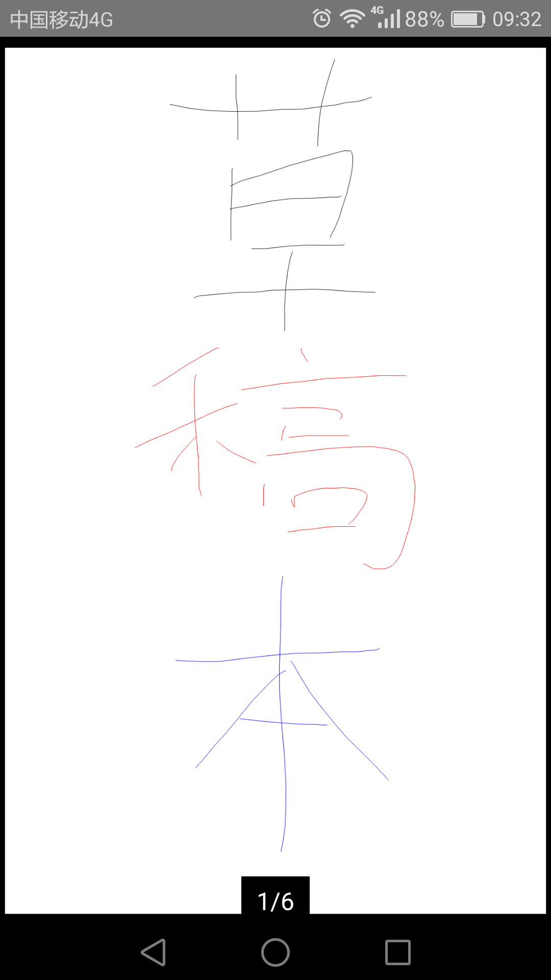 草稿本app图2