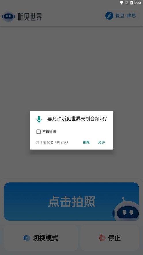 听见世界app图2