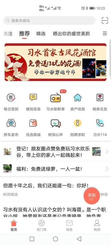 习水生活网app图1