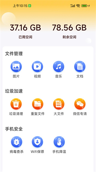 清理无忧大师图3