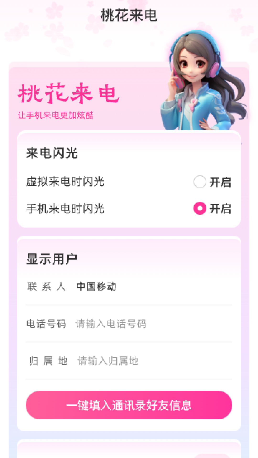 桃花来电图2