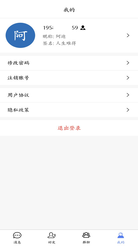 惟汇聊app