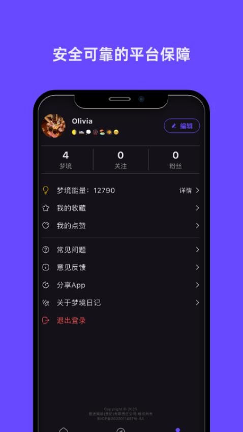 梦境日记app