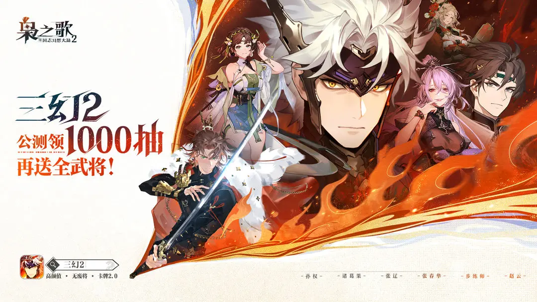 三国志幻想大陆2：枭之歌图4