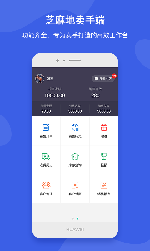 芝麻地卖手端app