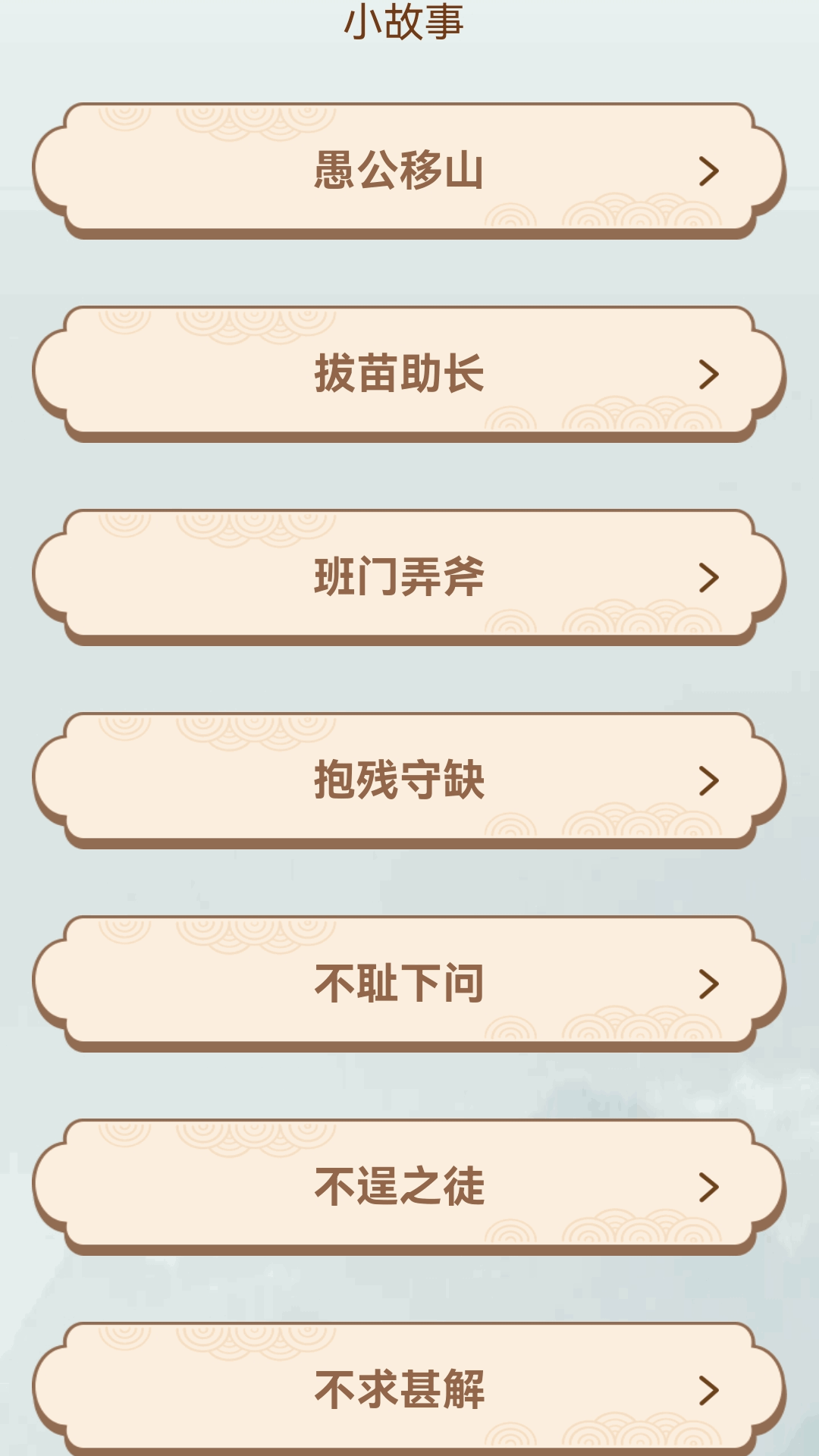 江南成语王app图1