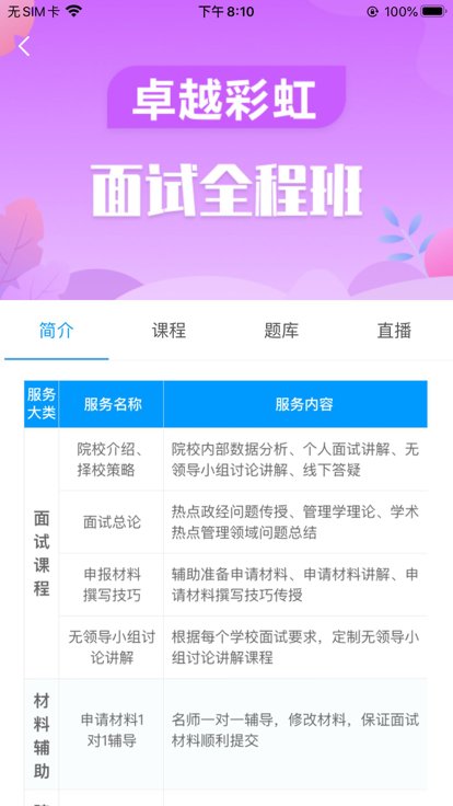 学到考研app图2
