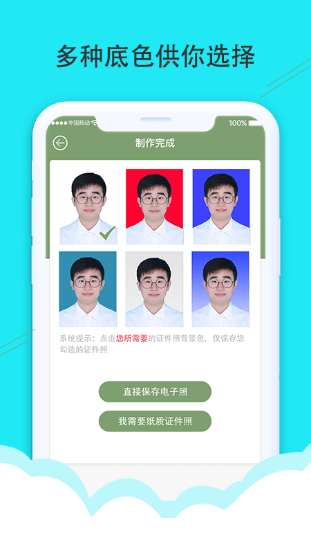 至美证件照app图3