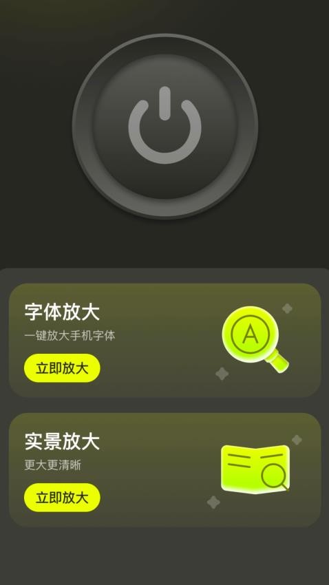 放大镜轻松用软件图3