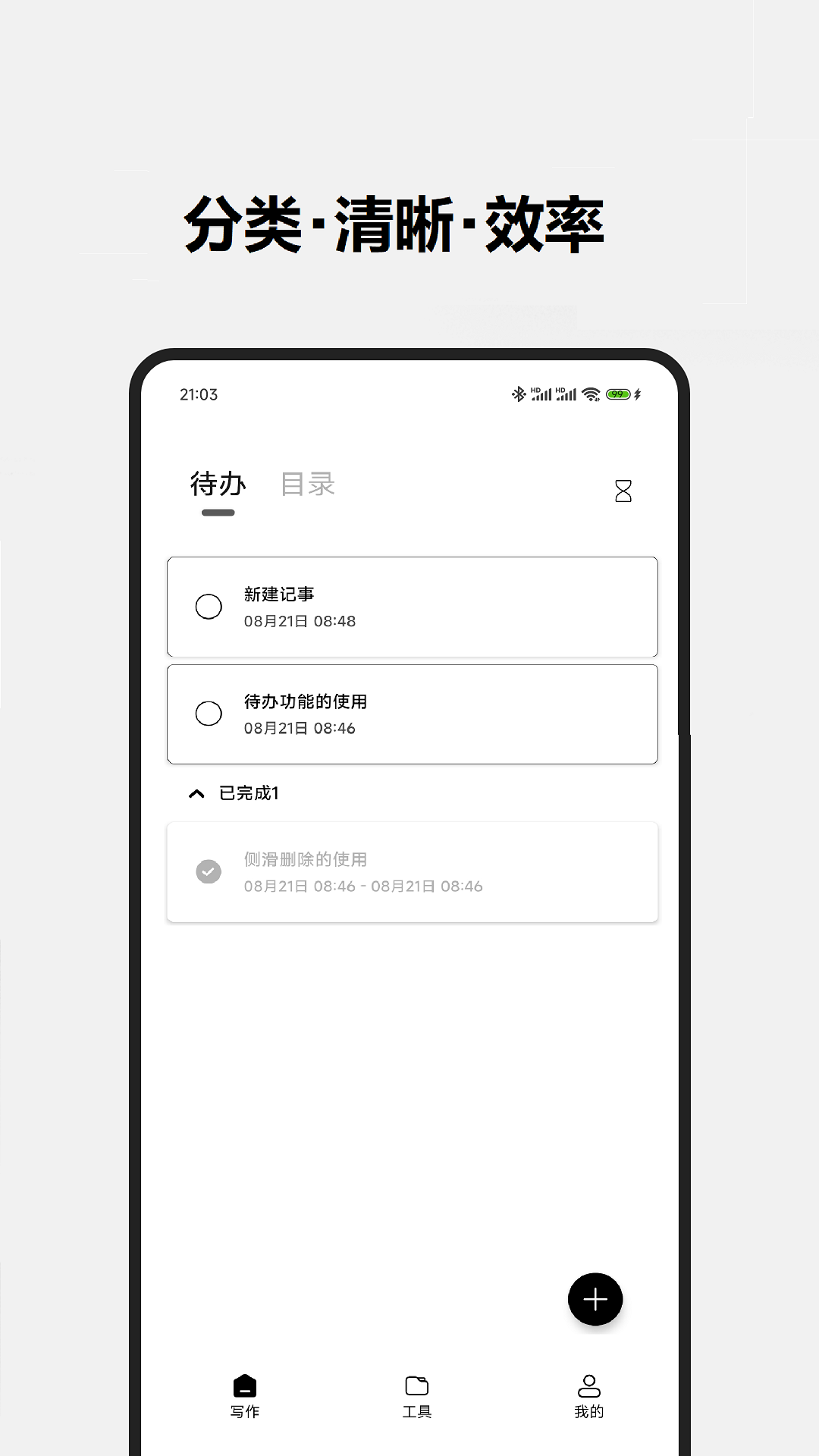 酷记事软件图1