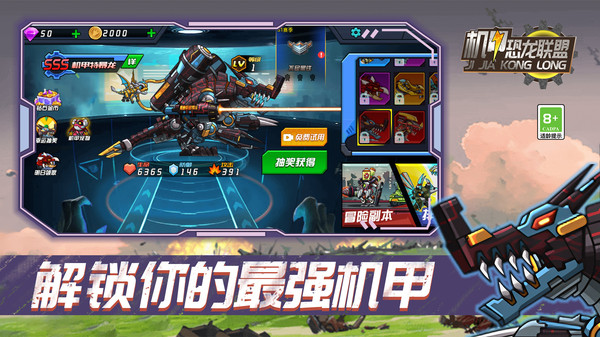 机甲恐龙联盟图3