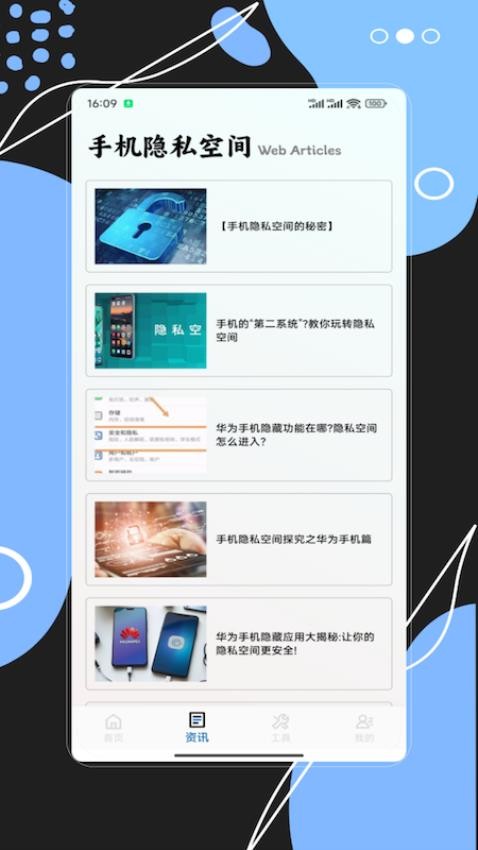 软件隐藏王app